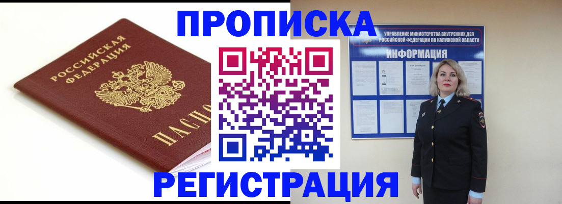 прописка для школы в Ступино