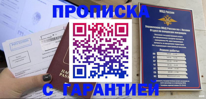 прописка 2025 в Ступино